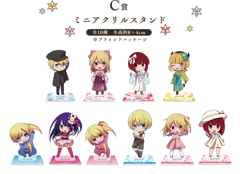 セガ ラッキーくじ【推しの子】 ラインナップ 4