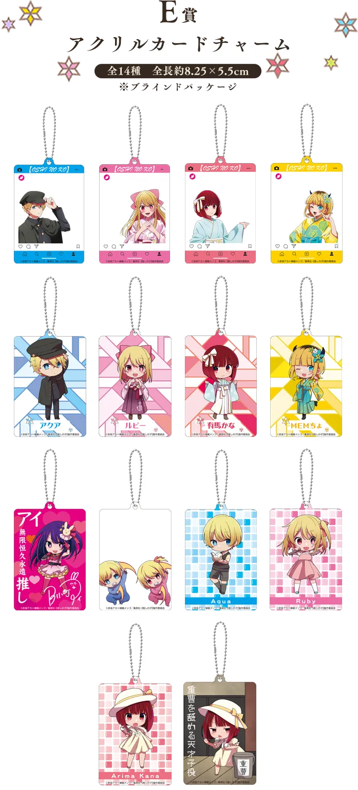 セガ ラッキーくじ【推しの子】 ラインナップ 6