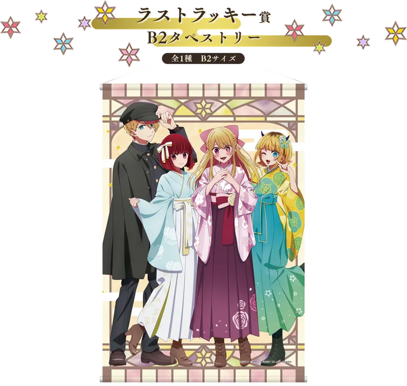 セガ ラッキーくじ【推しの子】 ラインナップ 7