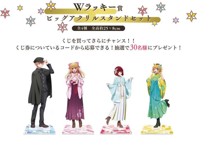 セガ ラッキーくじ【推しの子】 ラインナップ 8