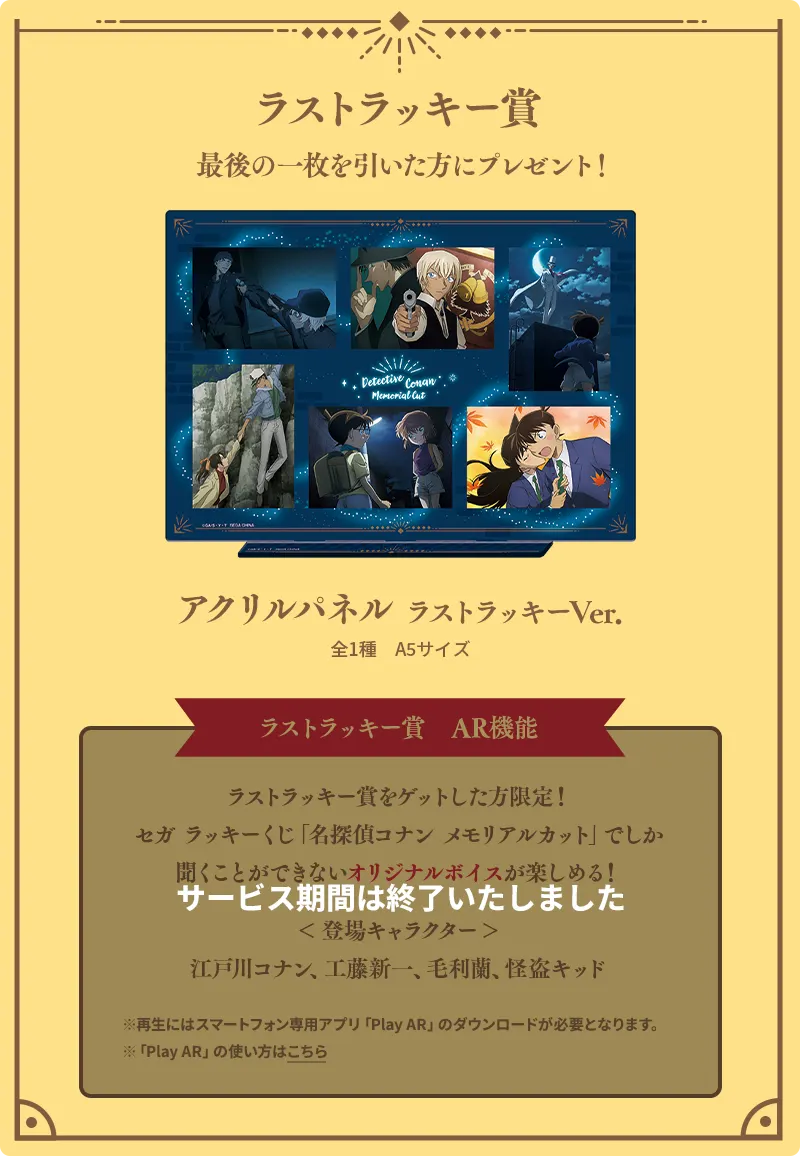 セガ ラッキーくじ「名探偵コナン メモリアルカット」 ラインナップ 14