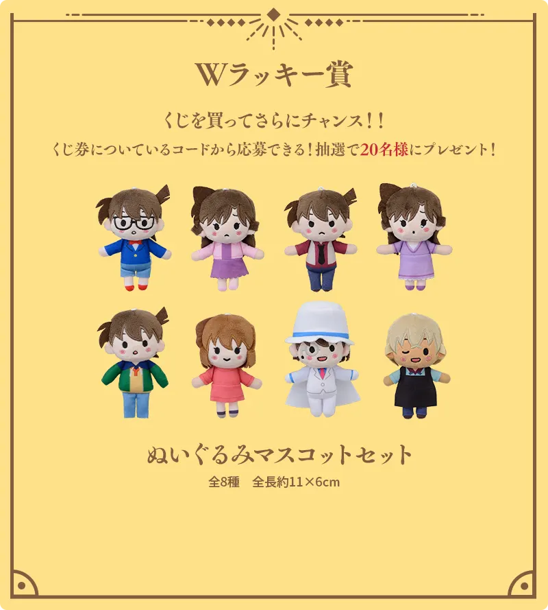 セガ ラッキーくじ「名探偵コナン メモリアルカット」 ラインナップ 15