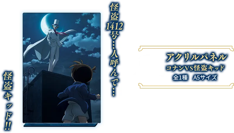 セガ ラッキーくじ「名探偵コナン メモリアルカット」 ラインナップ 2
