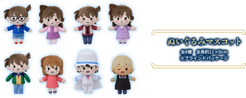セガ ラッキーくじ「名探偵コナン メモリアルカット」 ラインナップ 8