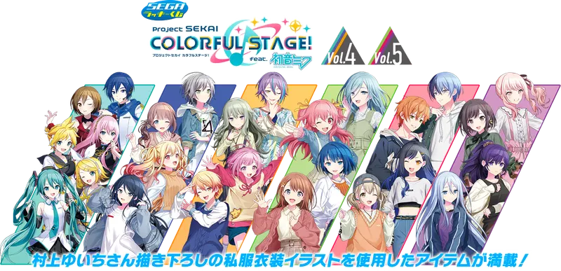 セガ ラッキーくじ『プロジェクトセカイ カラフルステージ! feat. 初音ミク Vol.4』(画像)