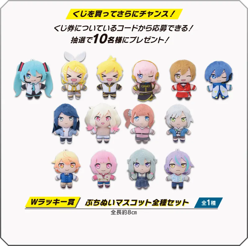 セガ ラッキーくじ『プロジェクトセカイ カラフルステージ! feat. 初音ミク Vol.4』 ラインナップ 9