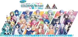 セガ ラッキーくじ『プロジェクトセカイ カラフルステージ！ feat. 初音ミク　Vol.4』の画像