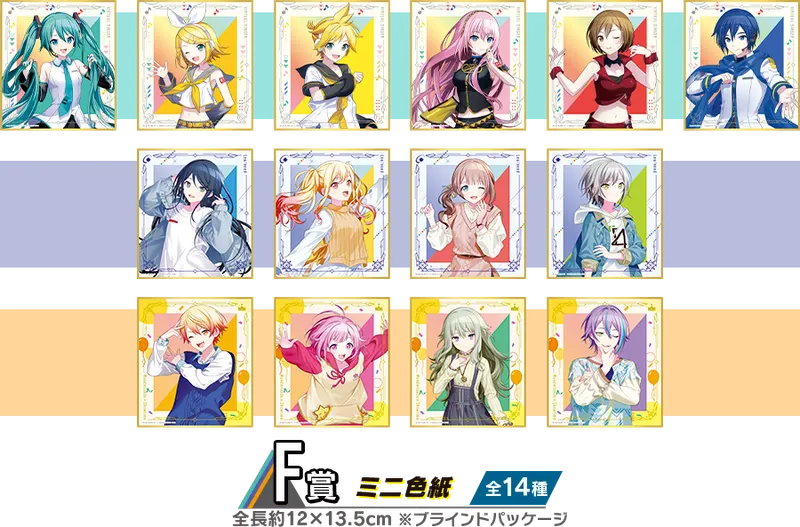 セガ ラッキーくじ『プロジェクトセカイ カラフルステージ! feat. 初音ミク Vol.5』 ラインナップ 7