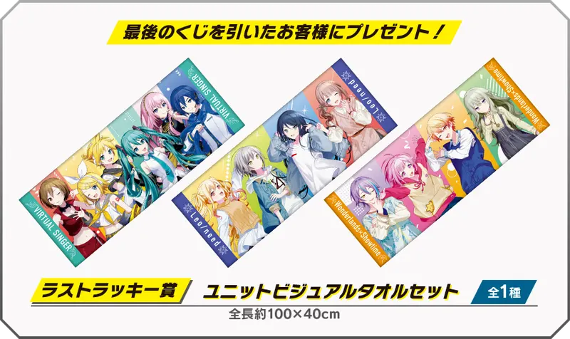 セガ ラッキーくじ『プロジェクトセカイ カラフルステージ! feat. 初音ミク Vol.5』 ラインナップ 8