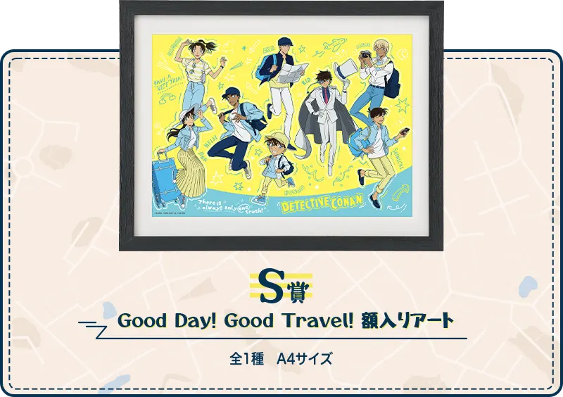 セガ ラッキーくじ 名探偵コナン Good Day! Good Travel! ラインナップ 2