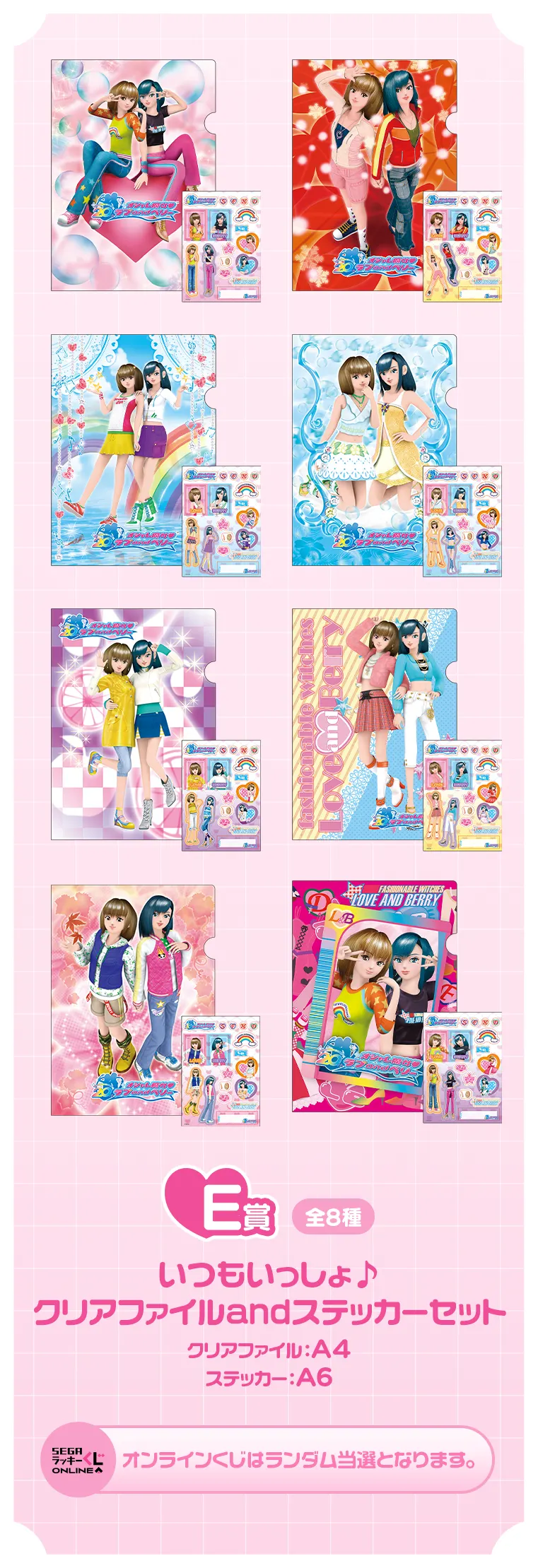セガ ラッキーくじ オシャレ魔女 ラブandベリー ラインナップ 8