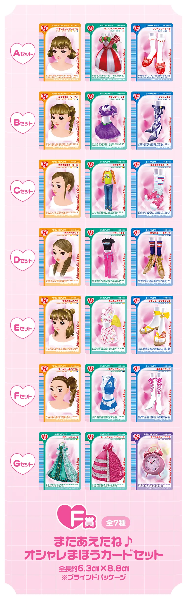 セガ ラッキーくじ オシャレ魔女 ラブandベリー ラインナップ 9
