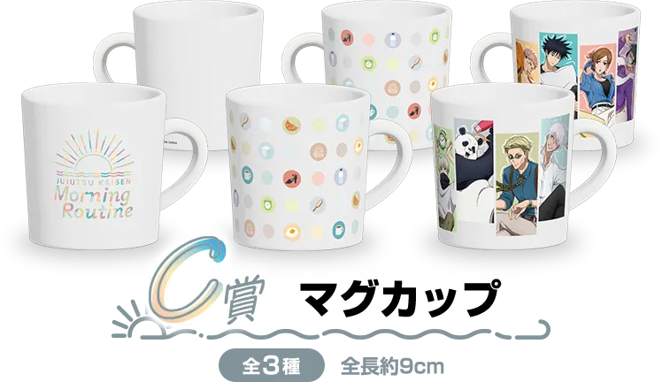 セガ ラッキーくじ「呪術廻戦 Morning Routine」 ラインナップ 4