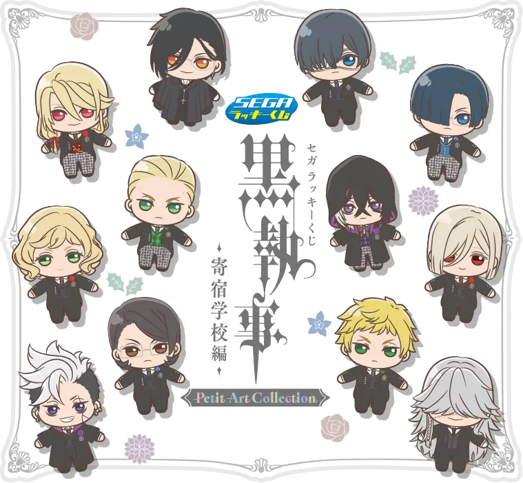 セガ ラッキーくじ『黒執事 -寄宿学校編- Petit Art Collection』(画像)