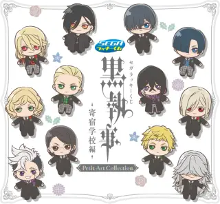 セガ ラッキーくじ『黒執事 -寄宿学校編- Petit Art Collection』の画像