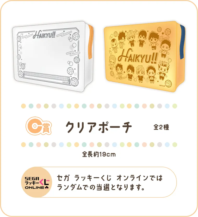 セガ ラッキーくじ ハイキュー!! Pastel Art Collection ラインナップ 4
