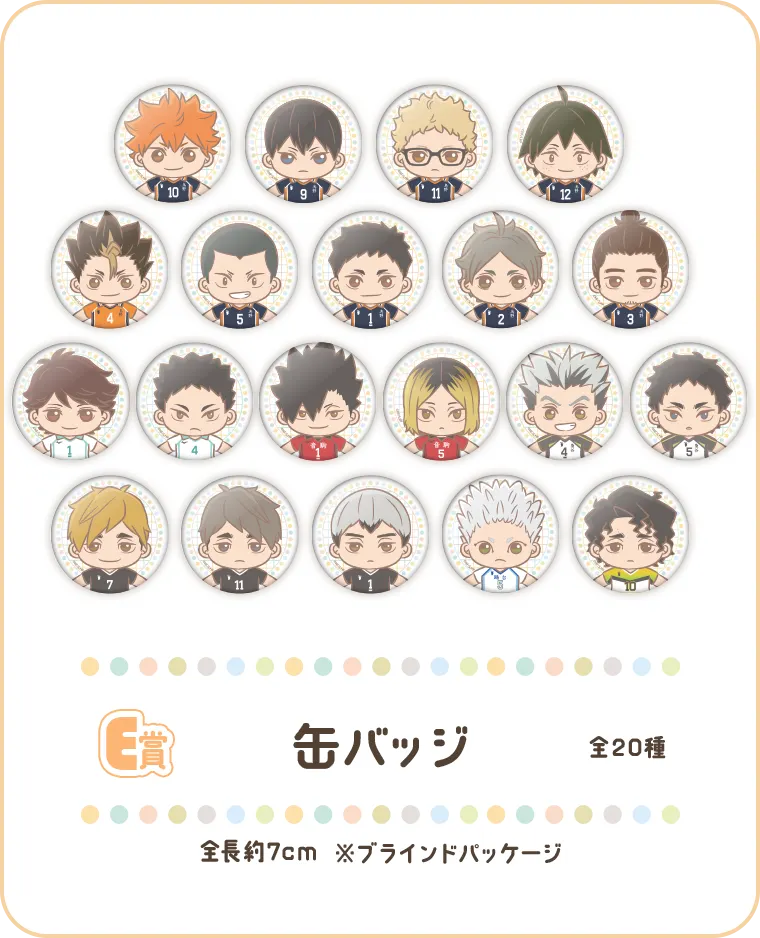 セガ ラッキーくじ ハイキュー!! Pastel Art Collection ラインナップ 6
