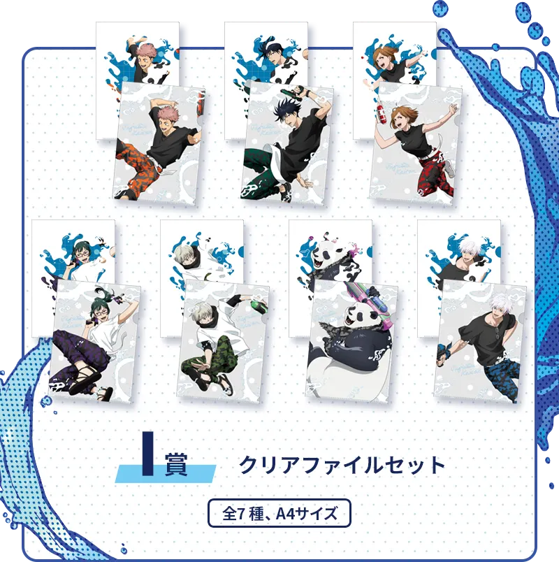 セガ ラッキーくじ　呪術廻戦　SPLASH×BATTLE Re: ラインナップ 10