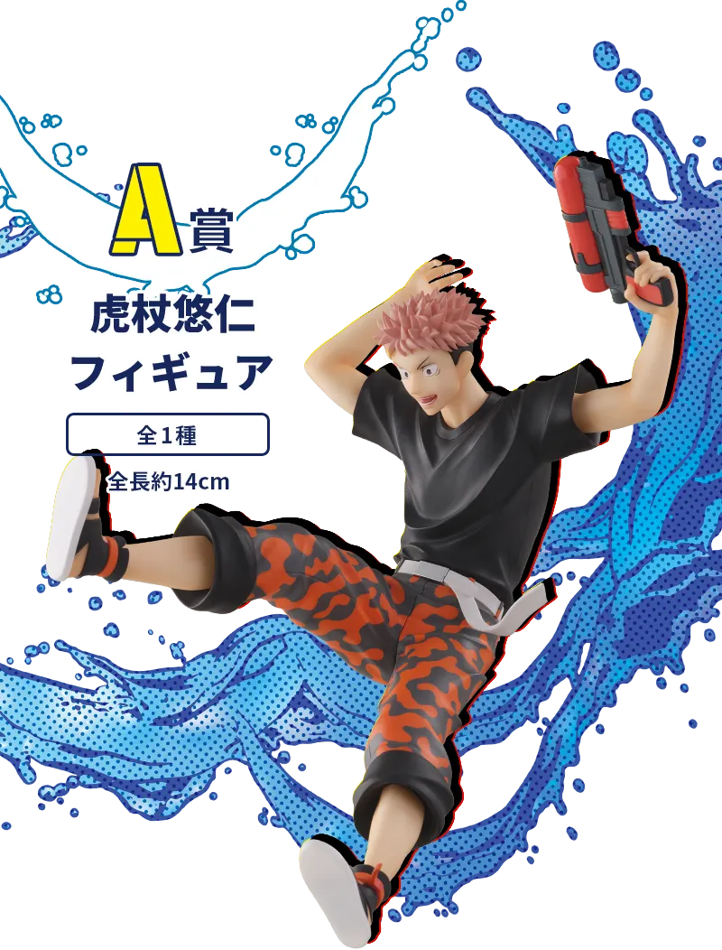 セガ ラッキーくじ　呪術廻戦　SPLASH×BATTLE Re: ラインナップ 2