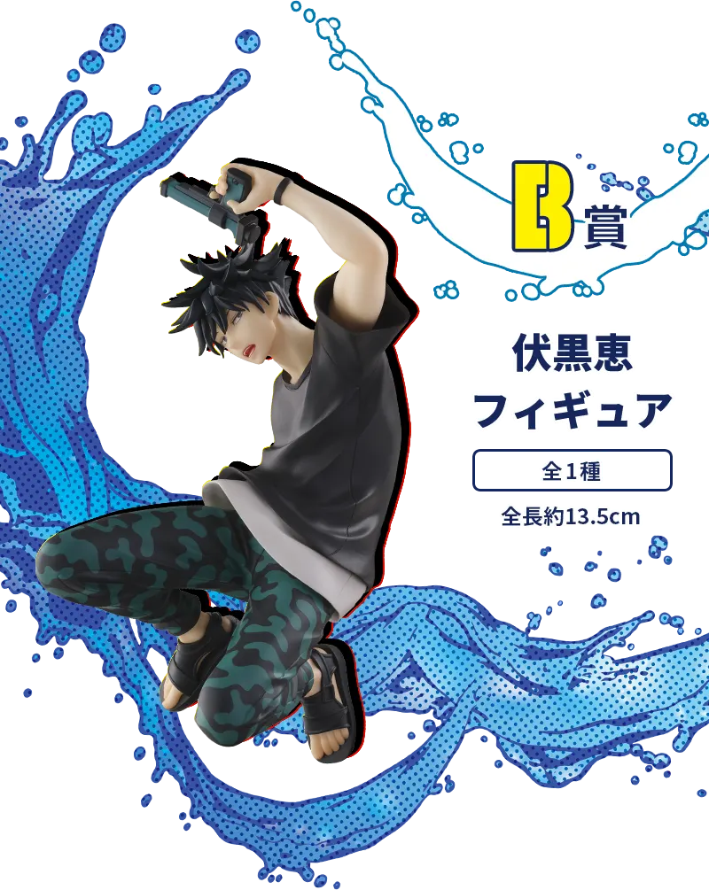 セガ ラッキーくじ　呪術廻戦　SPLASH×BATTLE Re: ラインナップ 3