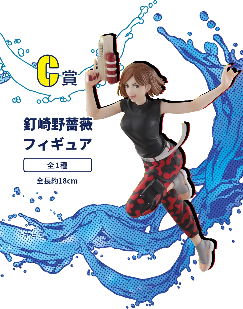 セガ ラッキーくじ　呪術廻戦　SPLASH×BATTLE Re: ラインナップ 4