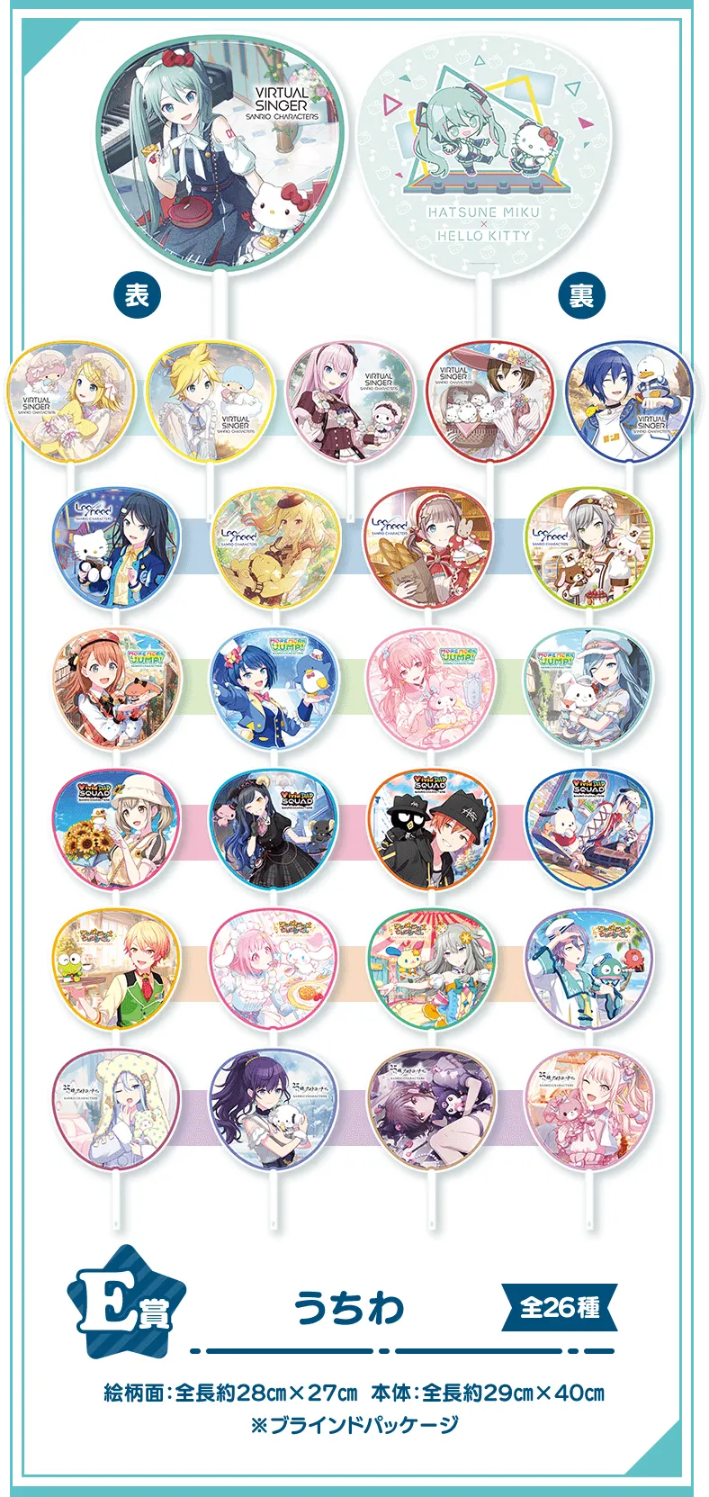 セガ ラッキーくじ『プロジェクトセカイ カラフルステージ！ feat. 初音ミク×サンリオキャラクターズ』 ラインナップ 6
