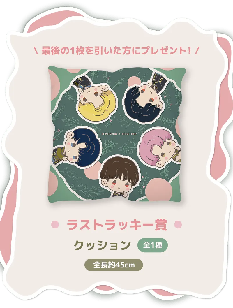 セガ ラッキーくじ「TOMORROW X TOGETHER」 ラインナップ 7