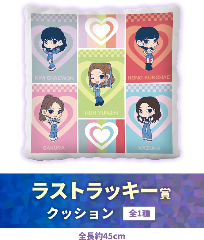 セガ ラッキーくじ「LE SSERAFIM」 ラインナップ 7