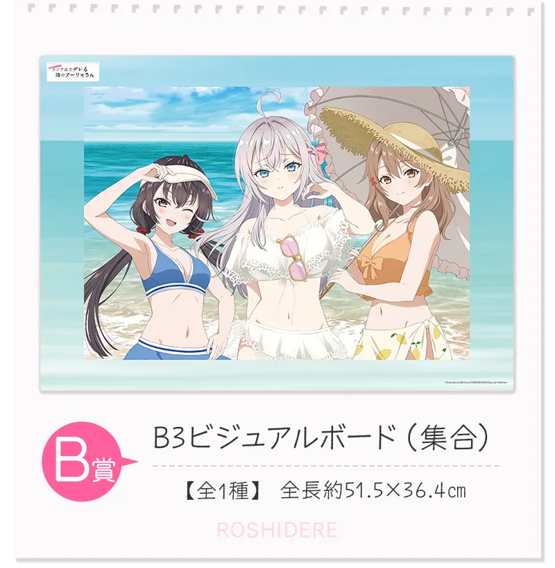 セガ ラッキーくじ TVアニメ「時々ボソッとロシア語でデレる隣のアーリャさん」 ラインナップ 3