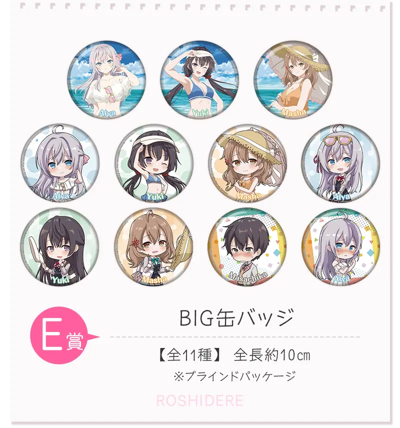セガ ラッキーくじ TVアニメ「時々ボソッとロシア語でデレる隣のアーリャさん」 ラインナップ 6