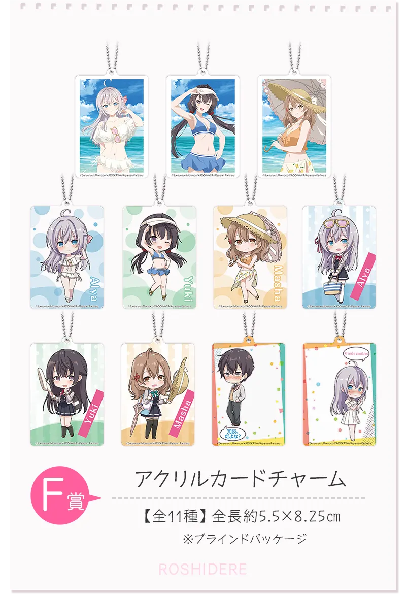 セガ ラッキーくじ TVアニメ「時々ボソッとロシア語でデレる隣のアーリャさん」 ラインナップ 7