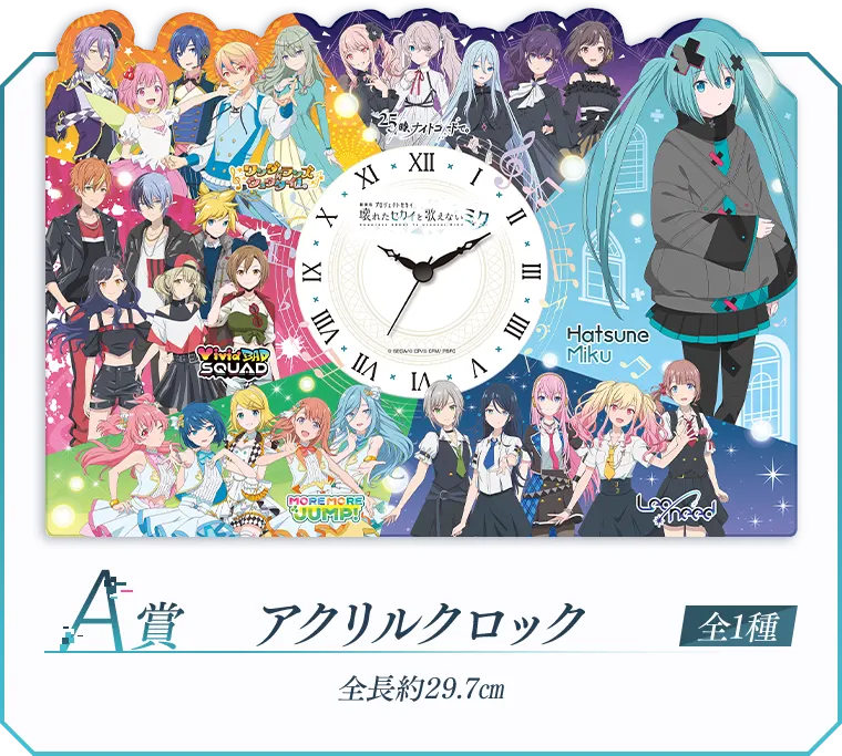 セガ ラッキーくじ『劇場版プロジェクトセカイ 壊れたセカイと歌えないミク』 ラインナップ 2