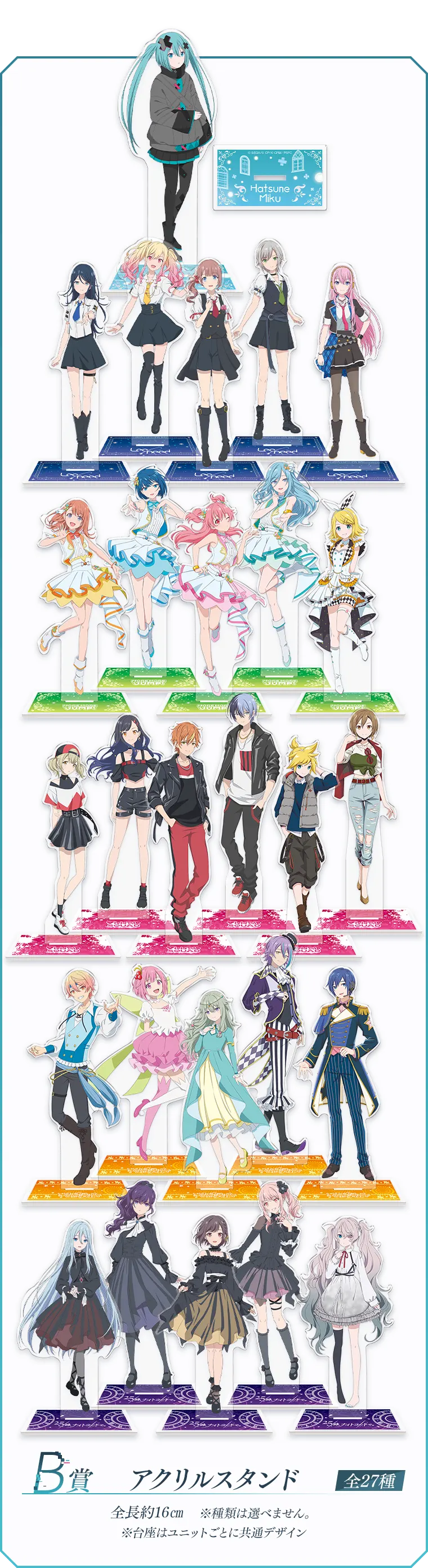 セガ ラッキーくじ『劇場版プロジェクトセカイ 壊れたセカイと歌えないミク』 ラインナップ 3