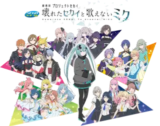 セガ ラッキーくじ『劇場版プロジェクトセカイ 壊れたセカイと歌えないミク』の画像