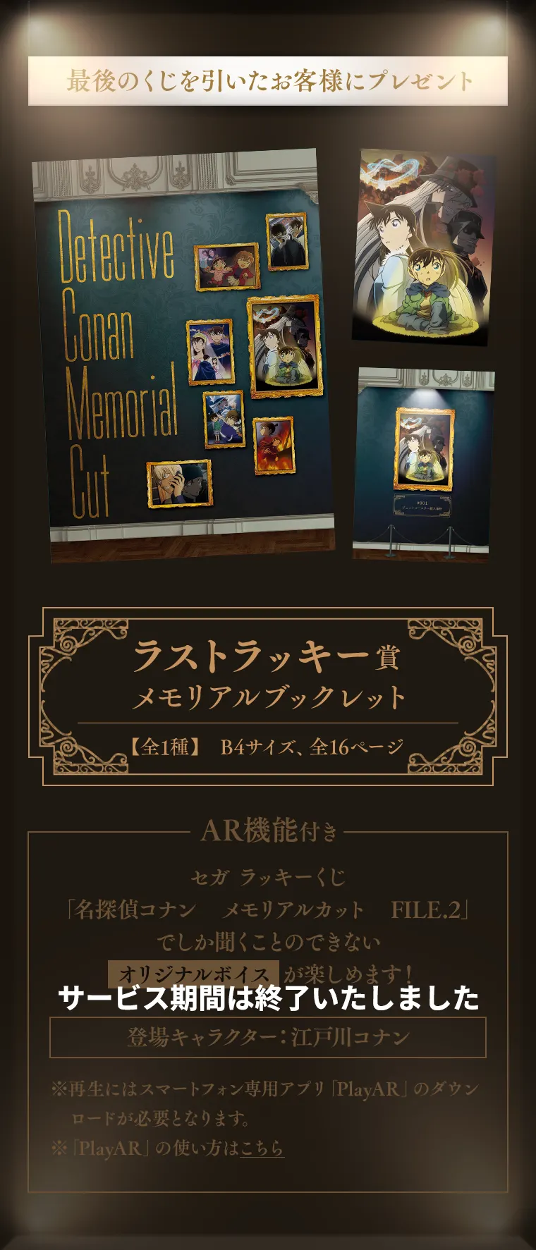 セガ ラッキーくじ「名探偵コナン メモリアルカット　FILE.2」 ラインナップ 13