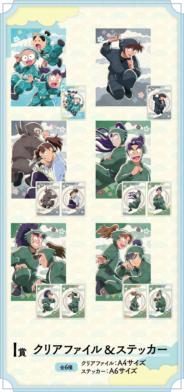 セガ ラッキーくじ『劇場版 忍たま乱太郎 ドクタケ忍者隊最強の軍師』忍務遂行！の段 ラインナップ 10