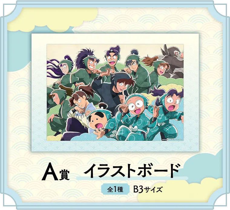 セガ ラッキーくじ『劇場版 忍たま乱太郎 ドクタケ忍者隊最強の軍師』忍務遂行！の段 ラインナップ 2