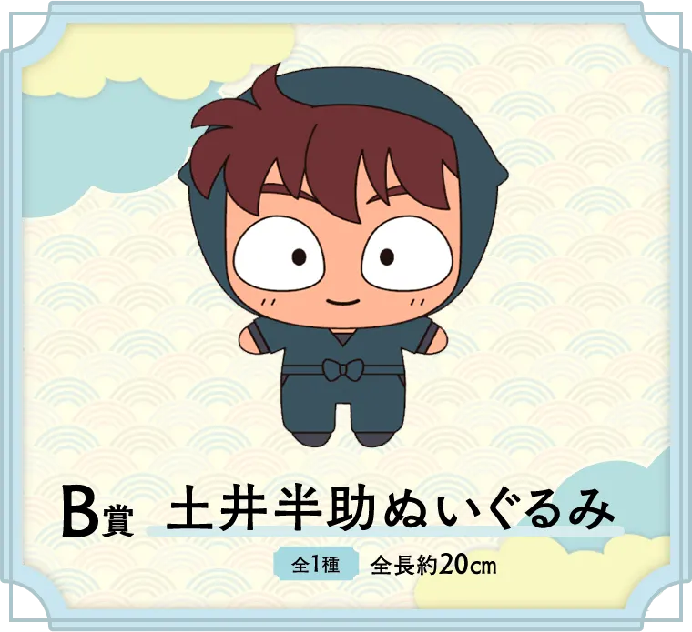 セガ ラッキーくじ『劇場版 忍たま乱太郎 ドクタケ忍者隊最強の軍師』忍務遂行！の段 ラインナップ 3