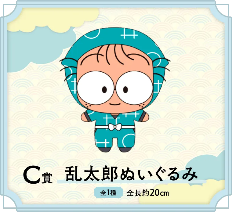 セガ ラッキーくじ『劇場版 忍たま乱太郎 ドクタケ忍者隊最強の軍師』忍務遂行！の段 ラインナップ 4