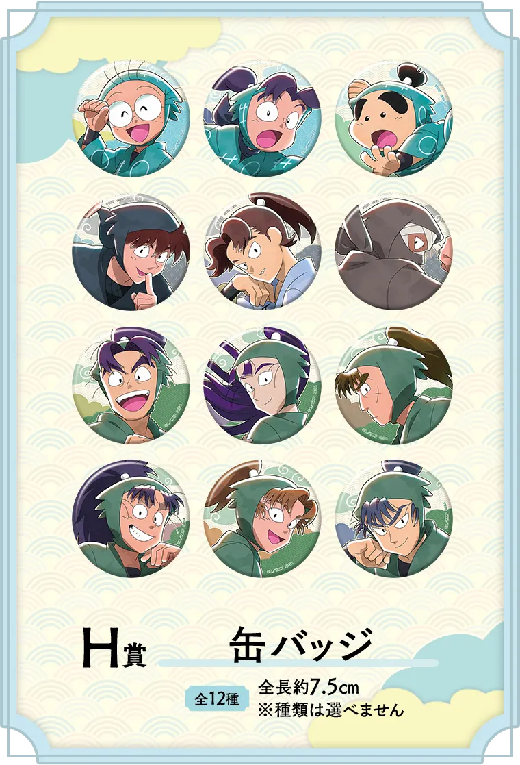 セガ ラッキーくじ『劇場版 忍たま乱太郎 ドクタケ忍者隊最強の軍師』忍務遂行！の段 ラインナップ 9