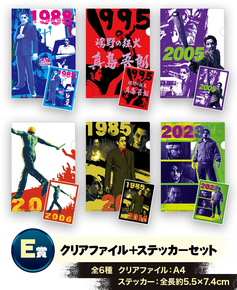 セガ ラッキーくじ『龍が如く』真島吾朗HISTORY ラインナップ 7