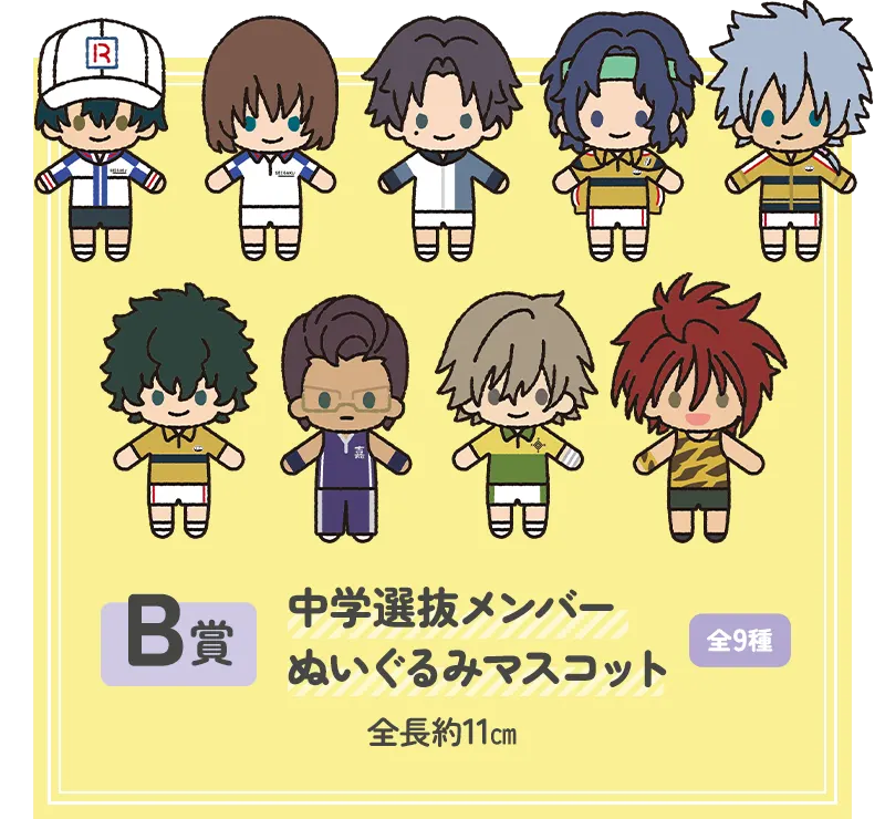セガ ラッキーくじ「新テニスの王子様」 ラインナップ 3