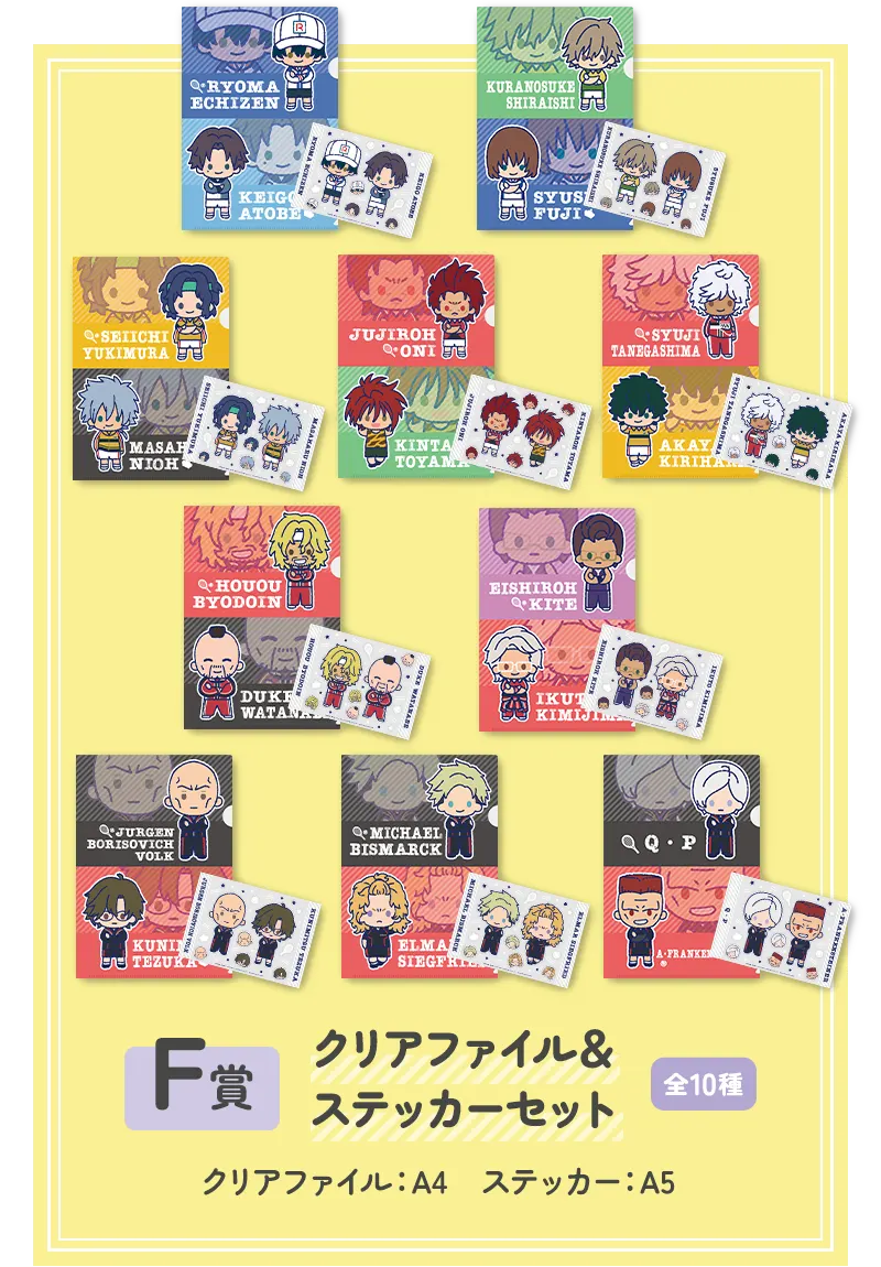 セガ ラッキーくじ「新テニスの王子様」 ラインナップ 7