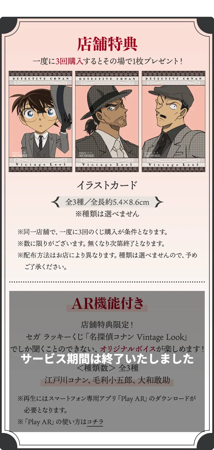 セガ ラッキーくじ　名探偵コナン　Vintage Look ラインナップ 16