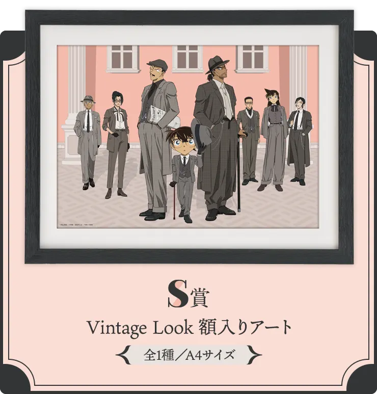 セガ ラッキーくじ　名探偵コナン　Vintage Look ラインナップ 3