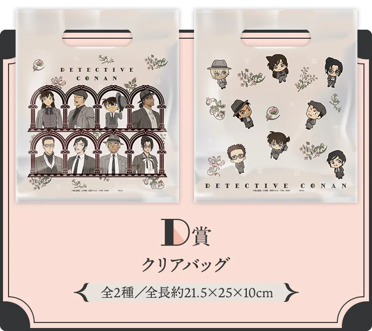 セガ ラッキーくじ　名探偵コナン　Vintage Look ラインナップ 7