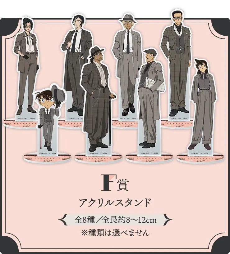 セガ ラッキーくじ　名探偵コナン　Vintage Look ラインナップ 9