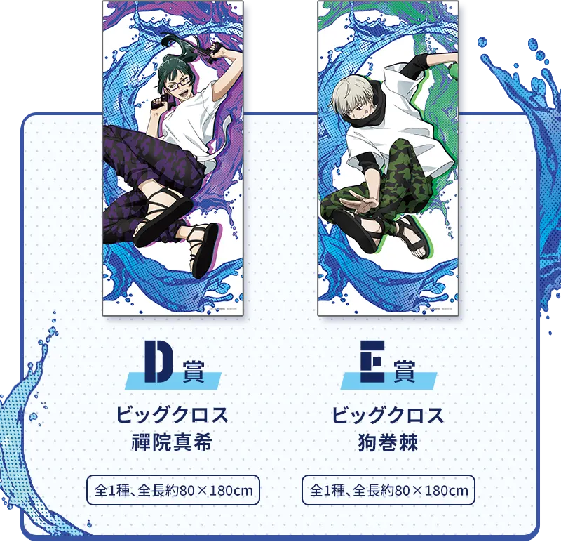 セガ ラッキーくじ　呪術廻戦　SPLASH×BATTLE ラインナップ 3