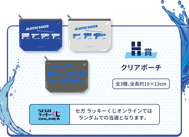 セガ ラッキーくじ　呪術廻戦　SPLASH×BATTLE ラインナップ 5