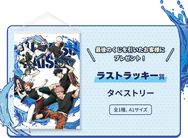 セガ ラッキーくじ　呪術廻戦　SPLASH×BATTLE ラインナップ 9